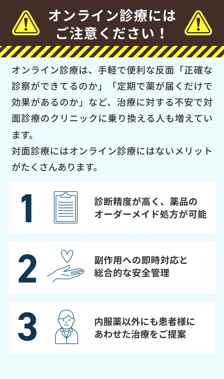STOP!オンライン診療